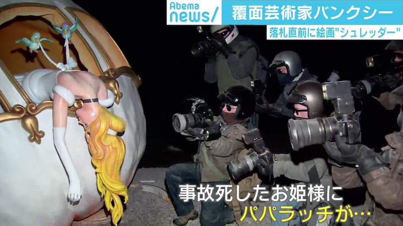 そうした作品の過激さやゲリラ的な手法に注目が集まるが、バンクシーは作品を通じて人々の目を社会問題に向けてきた。海外メディアによるとバンクシーは過去「販売用に